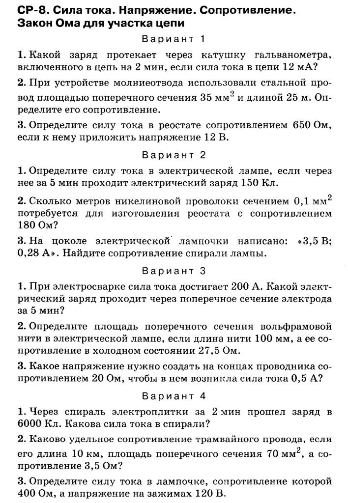 Контрольная работа по теме Розрахунок електричного кола